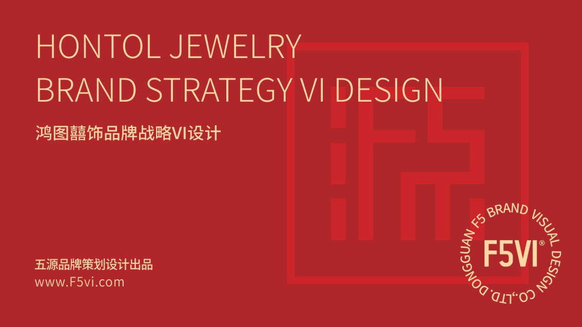 東莞VI設計,東莞珠寶VI設計,珠寶品牌設計